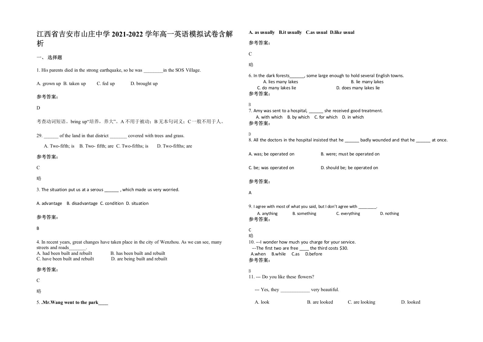 江西省吉安市山庄中学2021-2022学年高一英语模拟试卷含解析