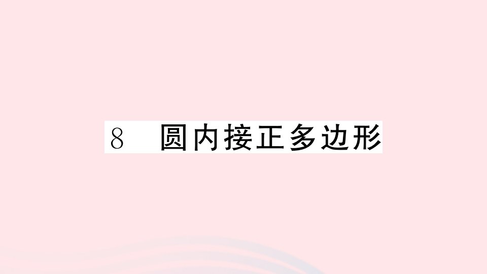 （江西专版）年九年级数学下册