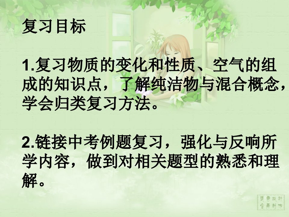 海南省澄迈中学人教版九年级化学第一单元物质的性质与变化复习课件共18张共18张