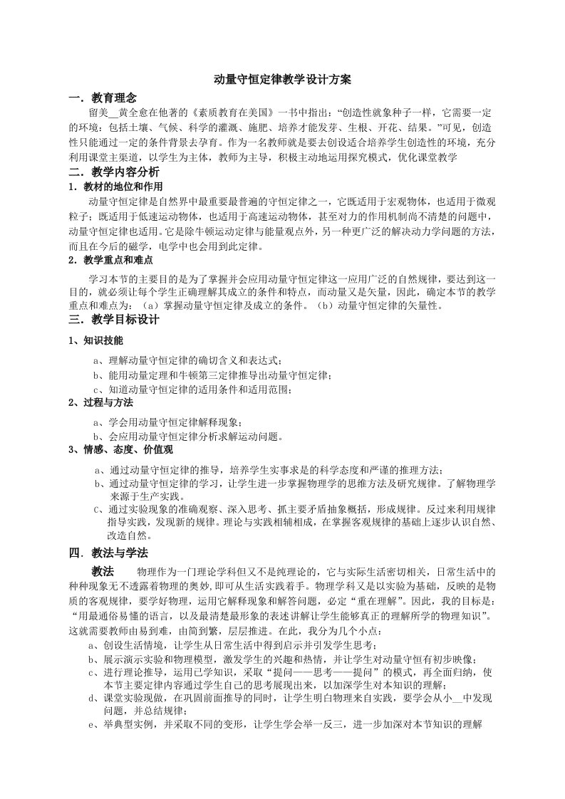 动量守恒定律教学设计方案