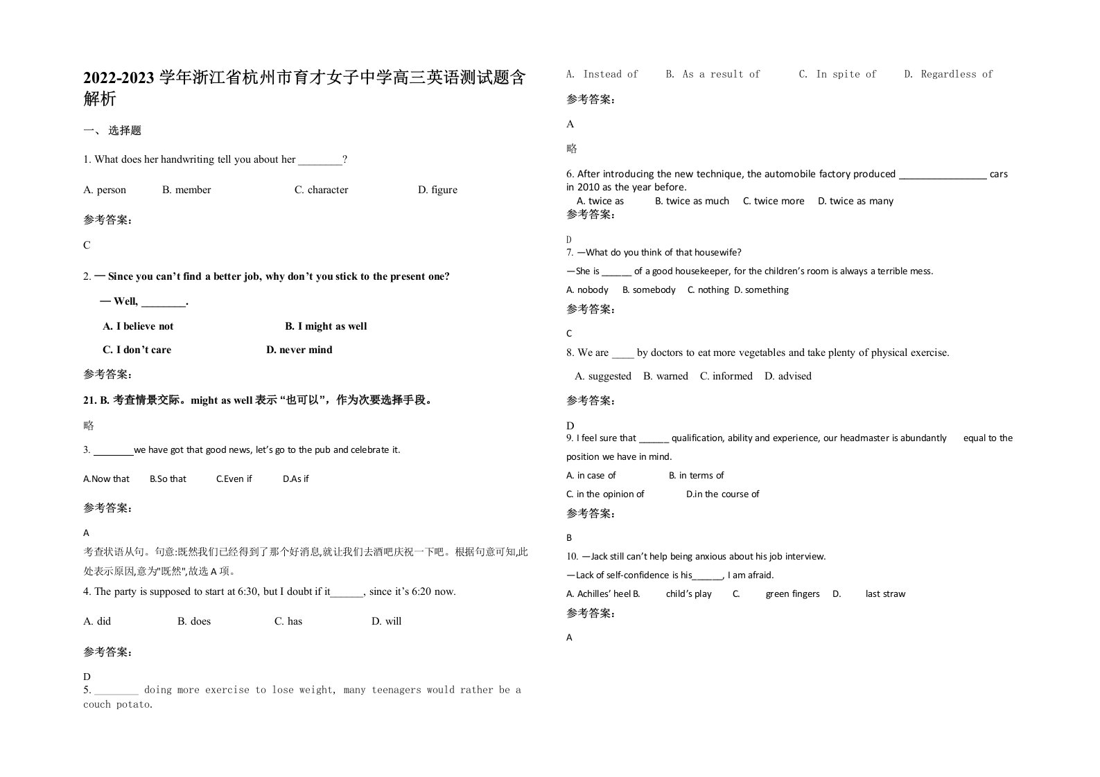 2022-2023学年浙江省杭州市育才女子中学高三英语测试题含解析