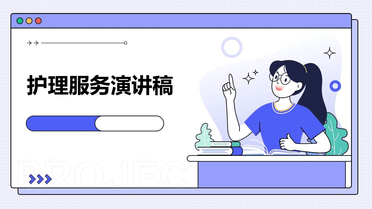 护理服务演讲稿课件