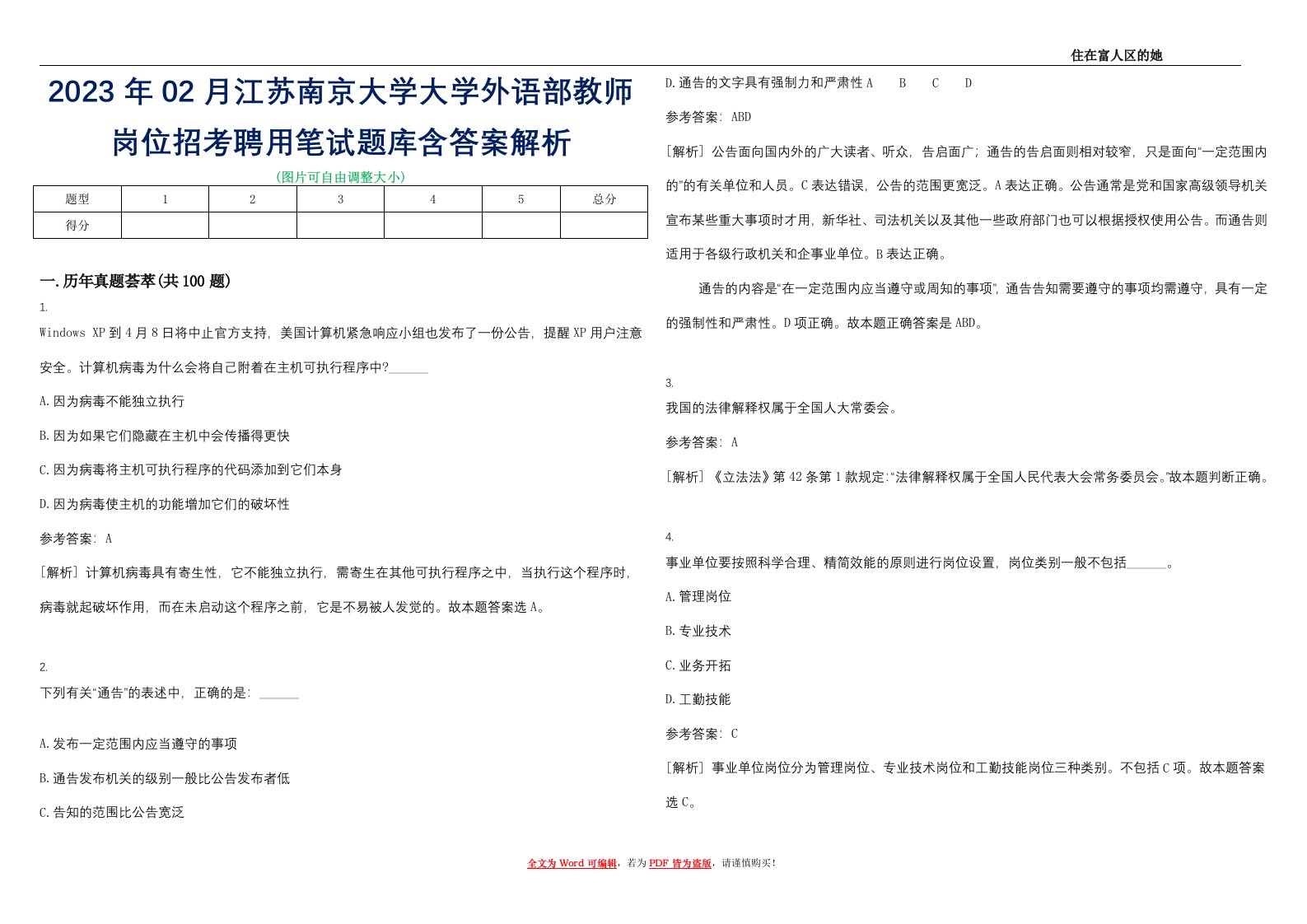 2023年02月江苏南京大学大学外语部教师岗位招考聘用笔试题库含答案解析