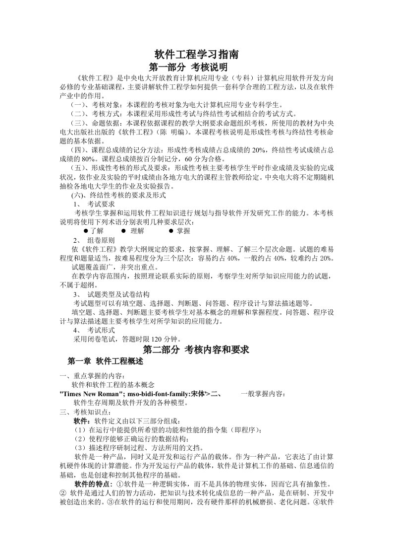 软件工程学习指南