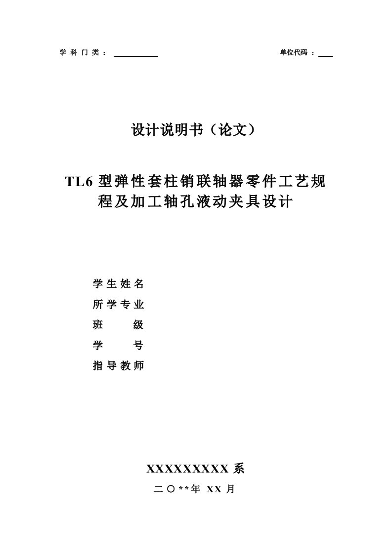 促销管理-TL6型弹性套柱销联轴器零件工艺规程及加工轴孔液动夹具