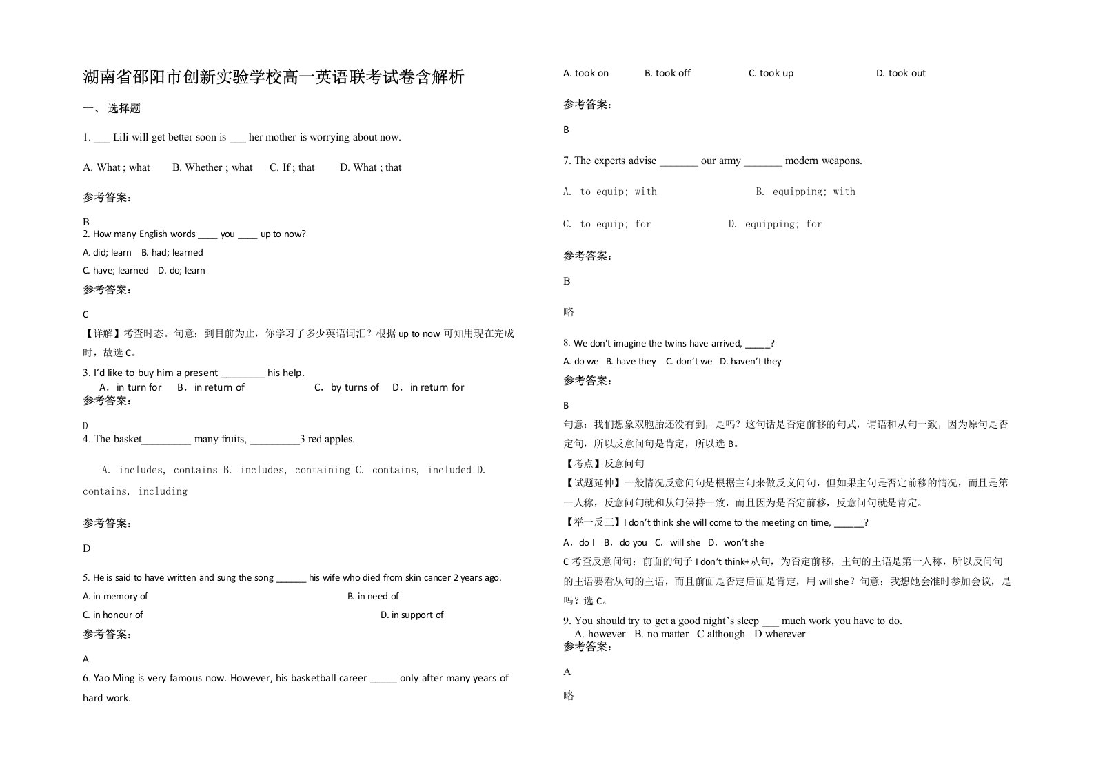 湖南省邵阳市创新实验学校高一英语联考试卷含解析