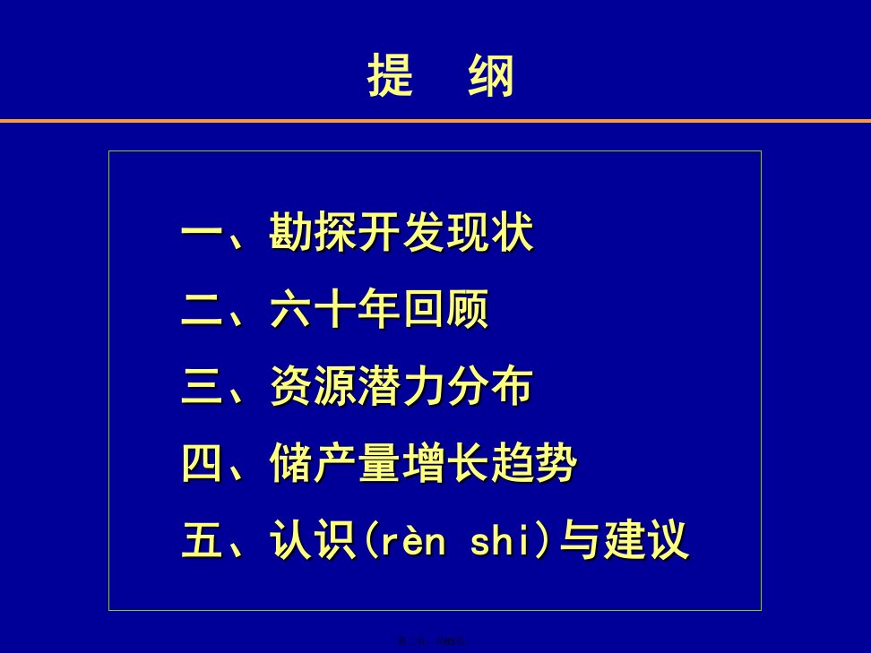 中国油气资源勘探开发前景讲解学习