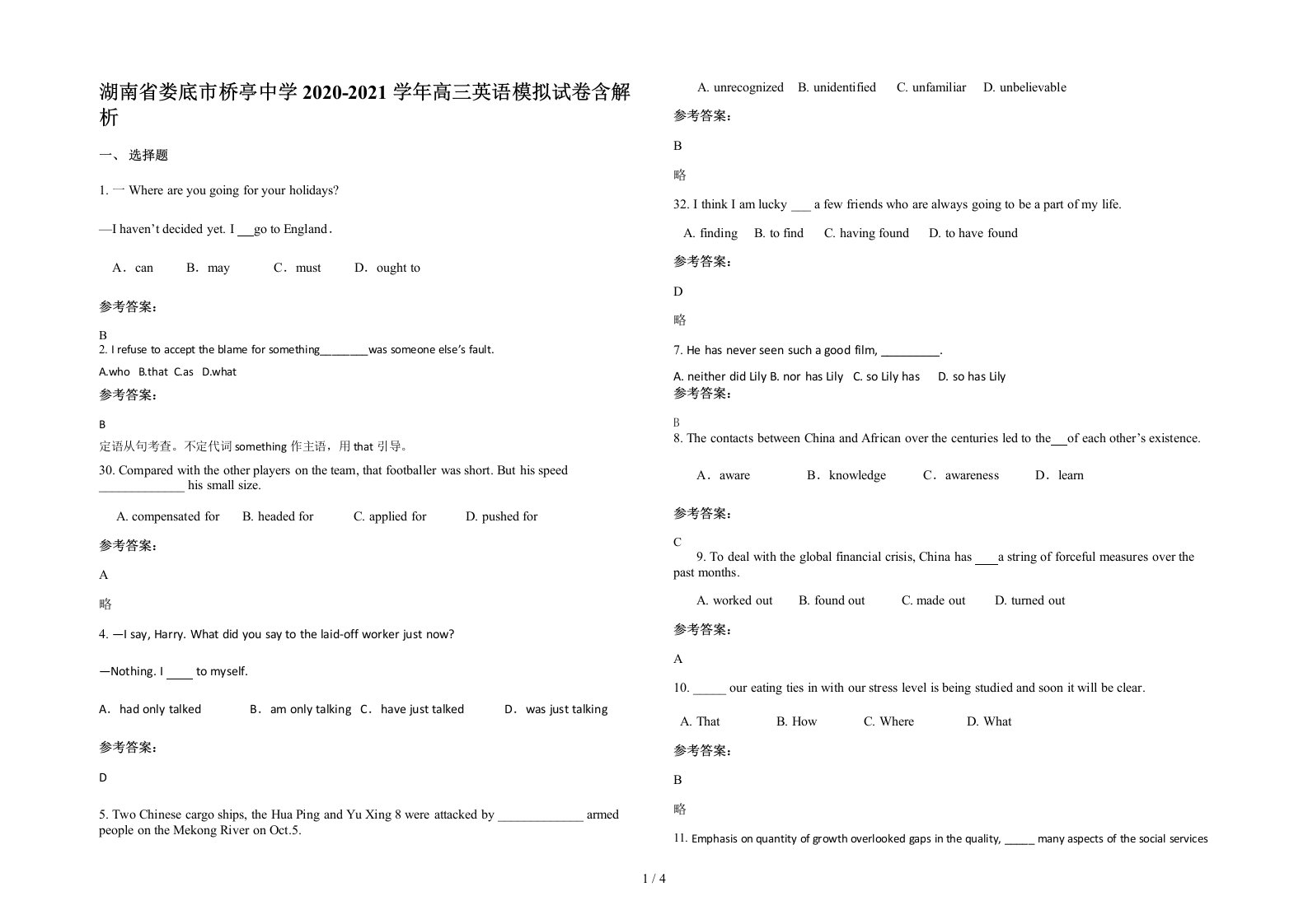 湖南省娄底市桥亭中学2020-2021学年高三英语模拟试卷含解析