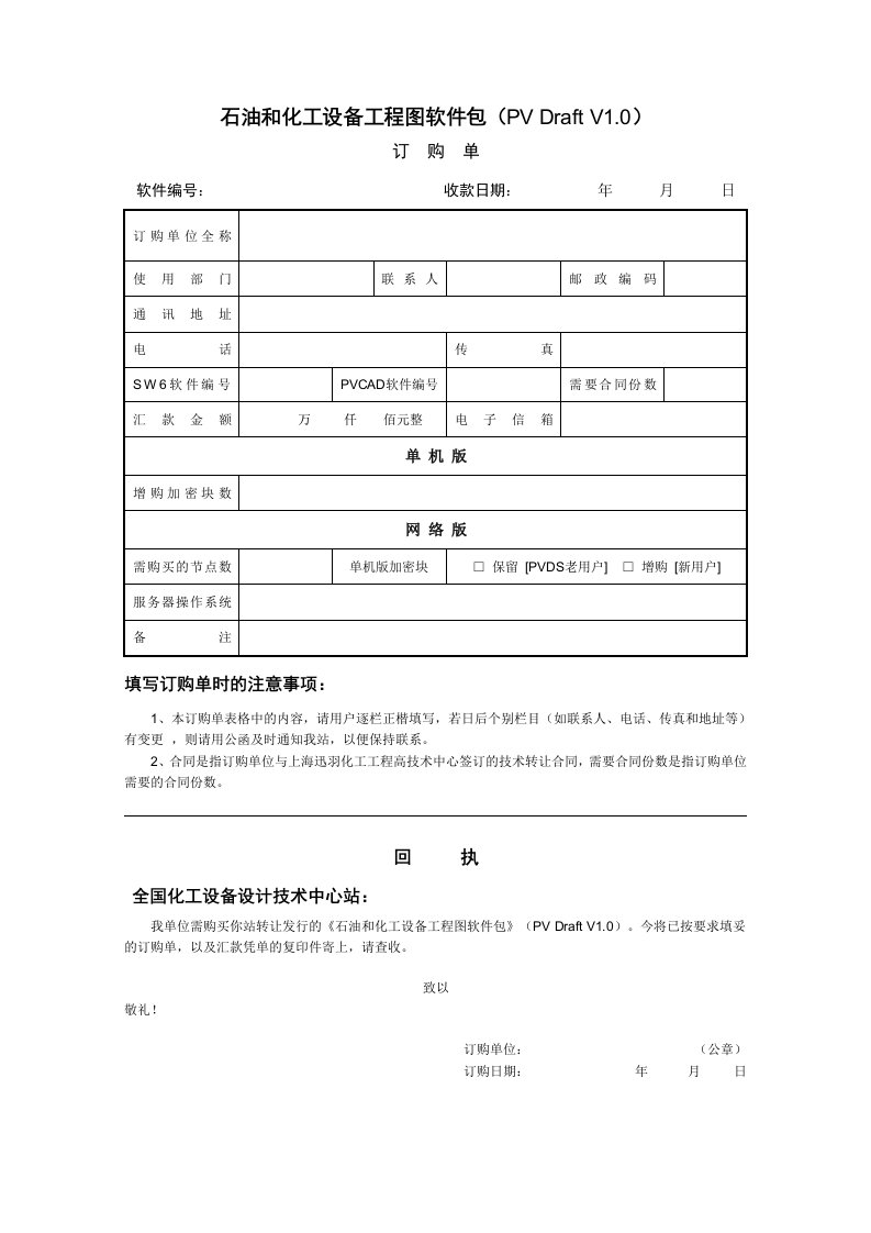 压力容器设计技术条件专家系统PVDSV30-全国化工设备设计技术