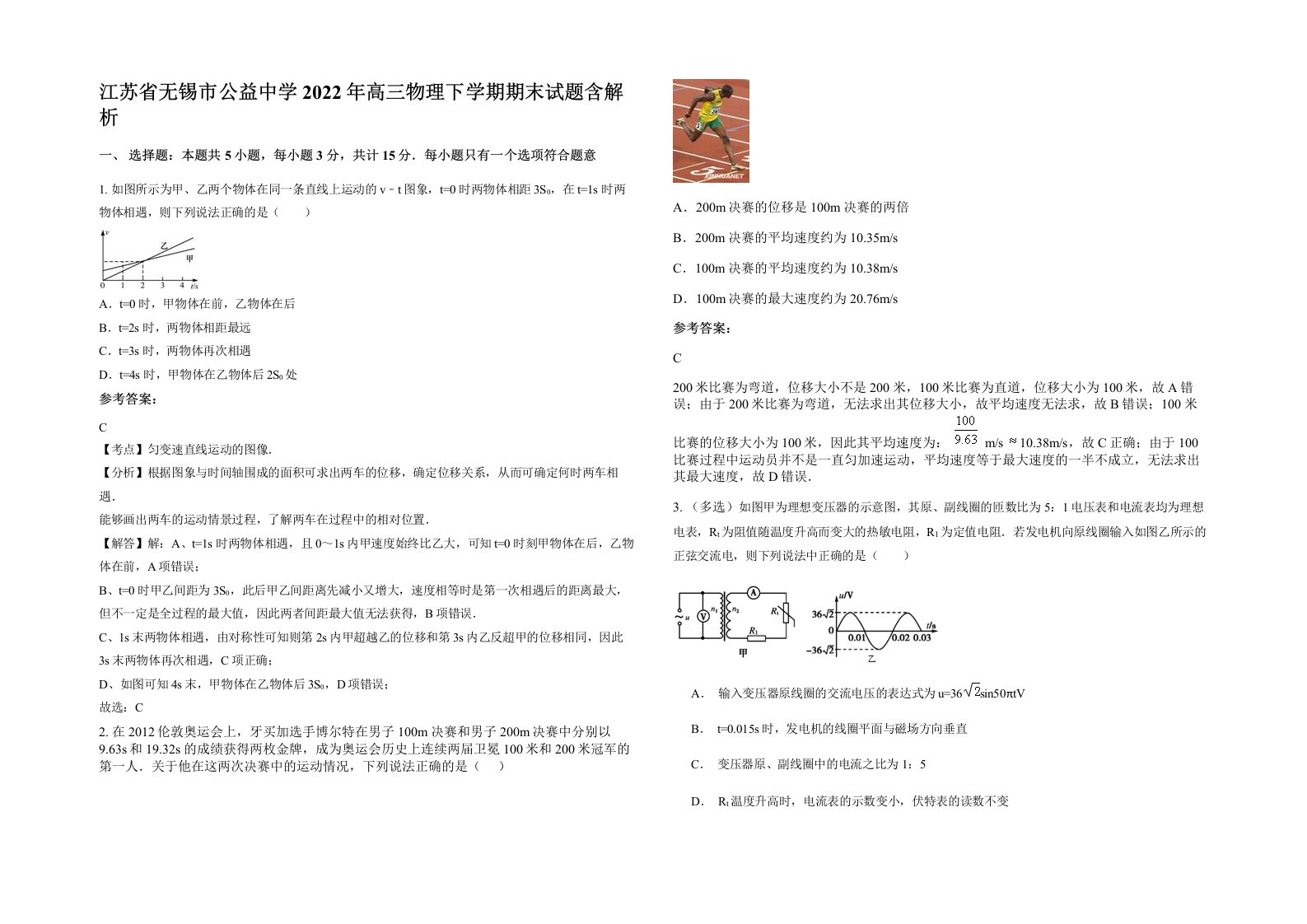 江苏省无锡市公益中学2022年高三物理下学期期末试题含解析