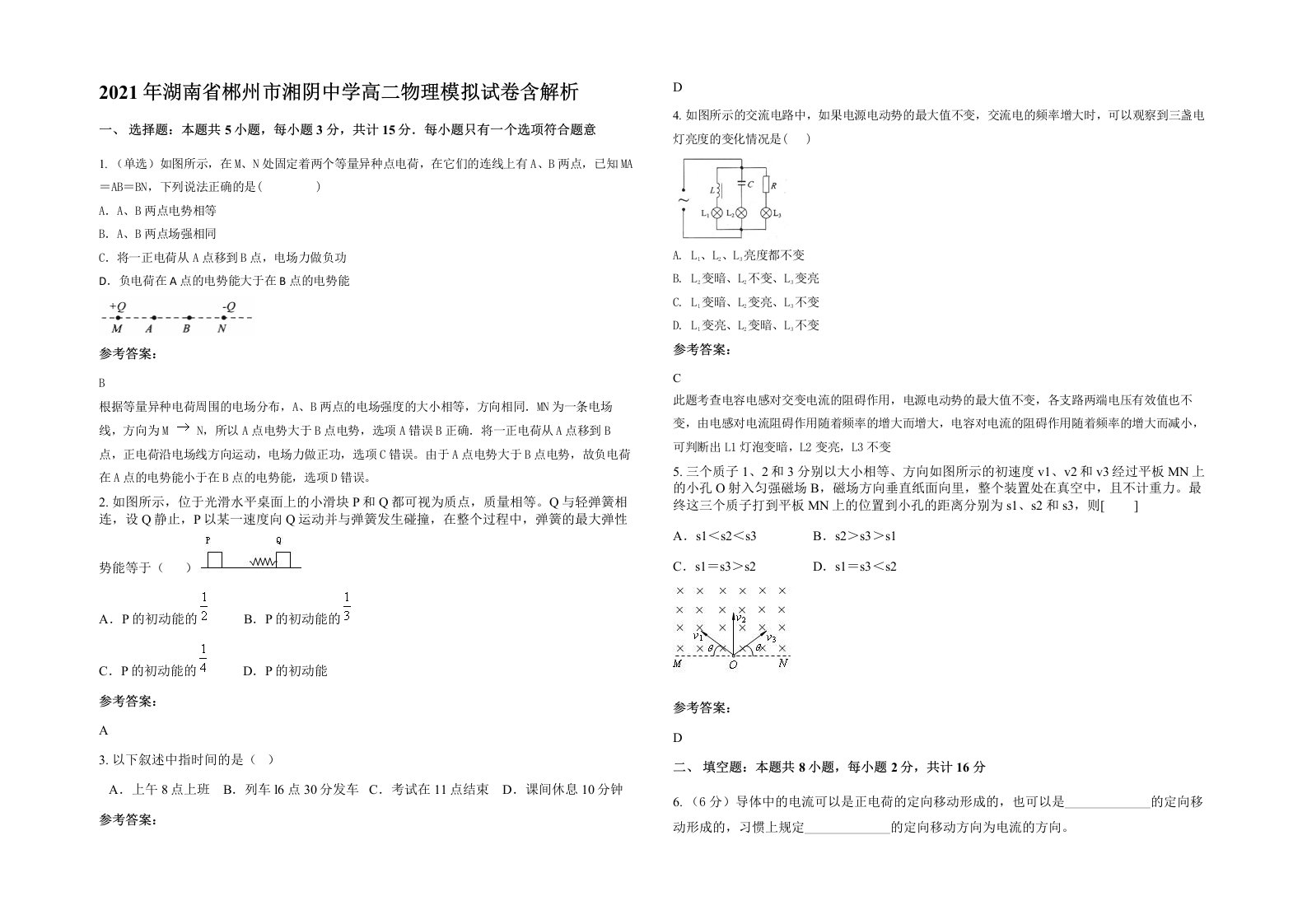 2021年湖南省郴州市湘阴中学高二物理模拟试卷含解析