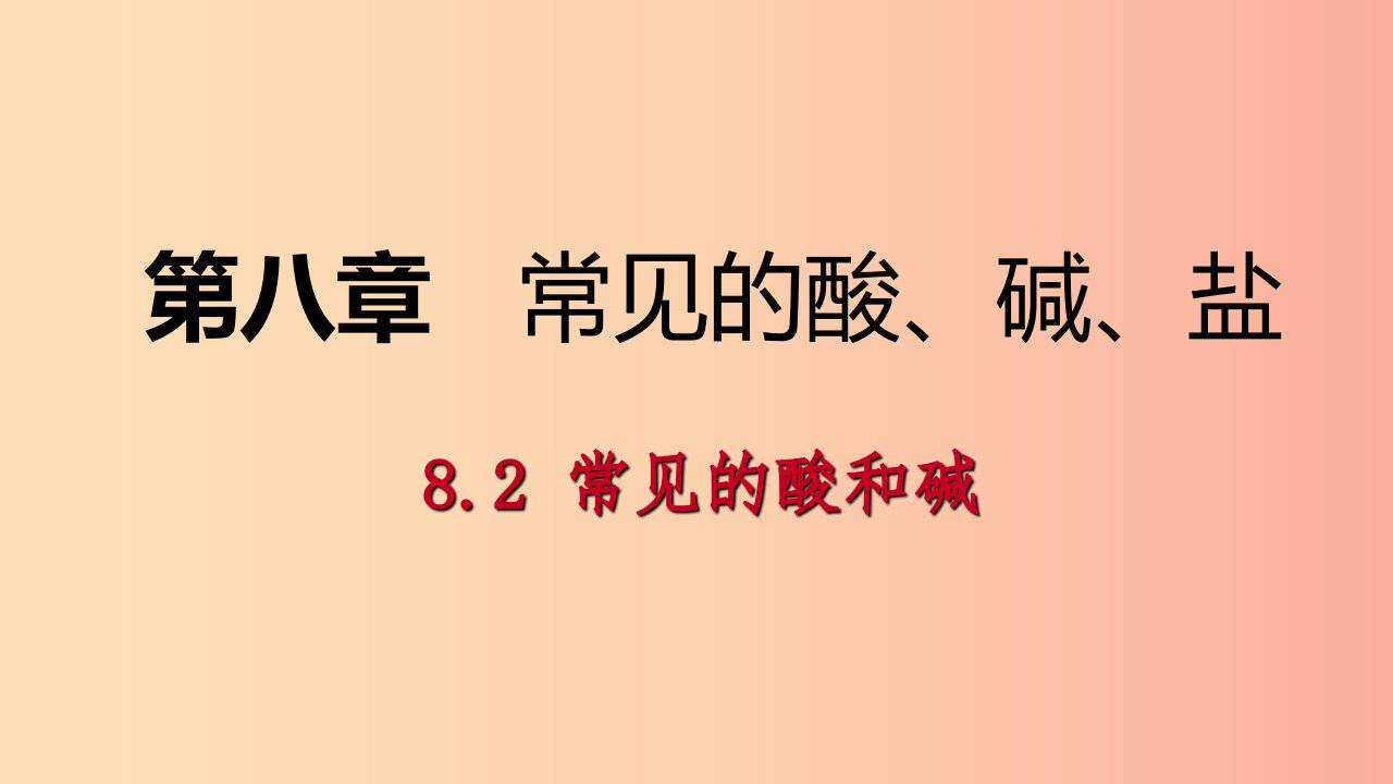 九年级化学下册