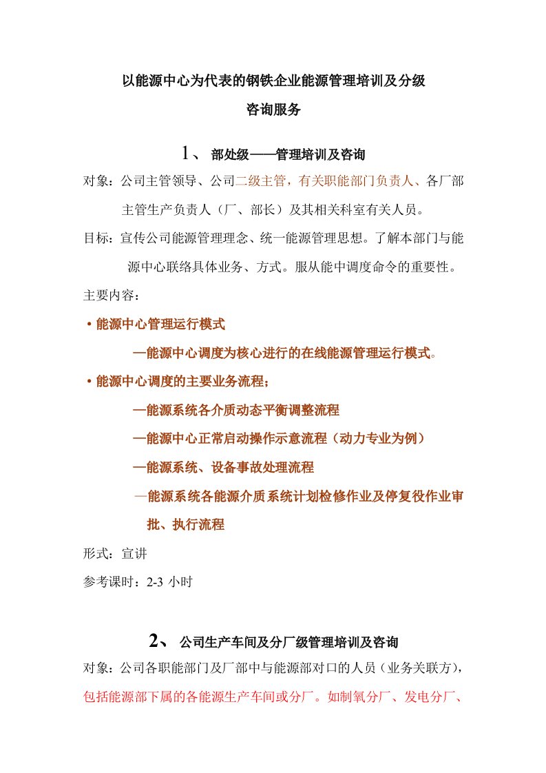 企业咨询-以能源中心为代表的钢铁企业能源管理培训及咨询服务分级