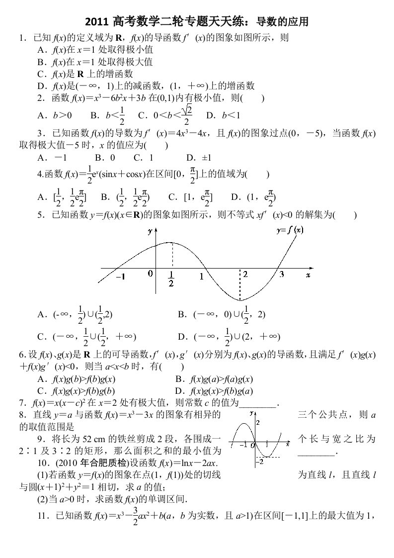 2011高考数学二轮专题天天练