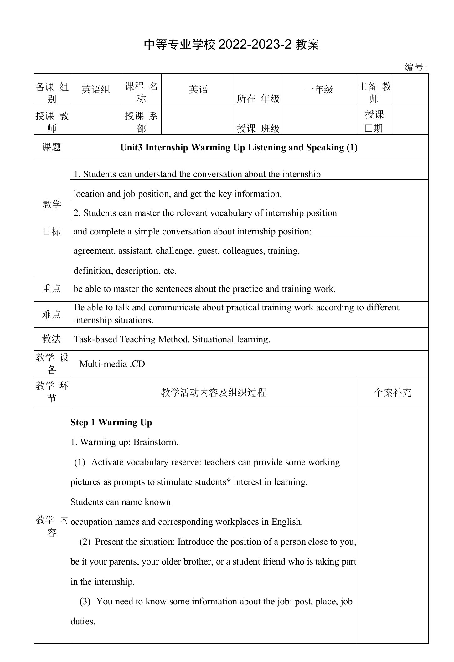 中职英语基础模块2(高教版)教案：Unit3-Internship(全6课时)