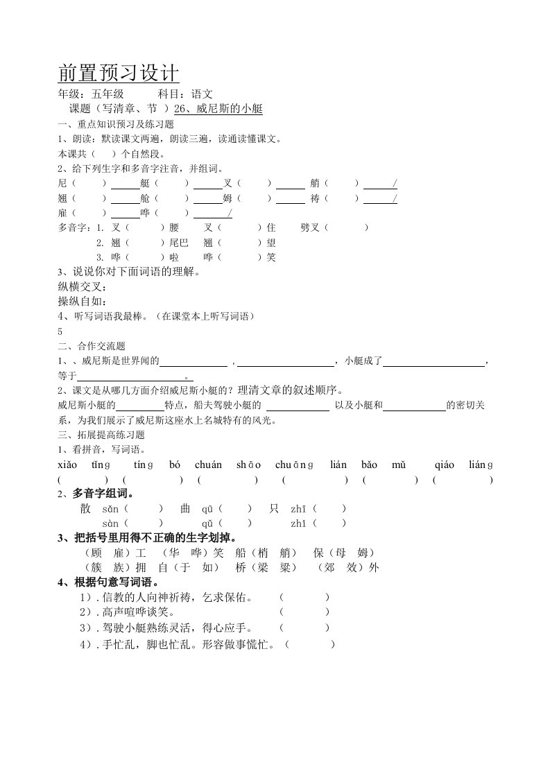 《威尼斯的小艇》导学案