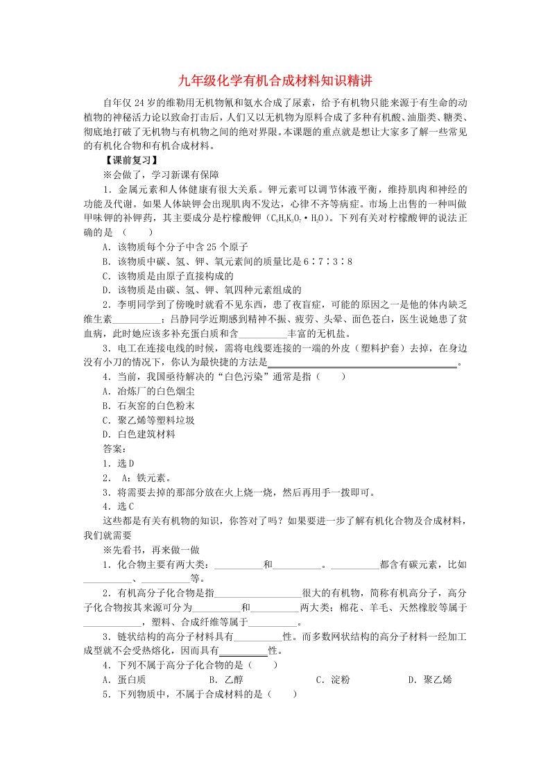 九年级化学有机合成材料知识精讲