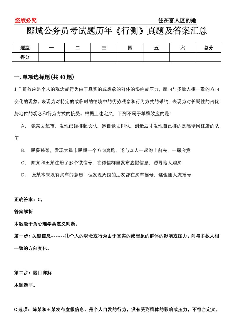 郾城公务员考试题历年《行测》真题及答案汇总第0114期