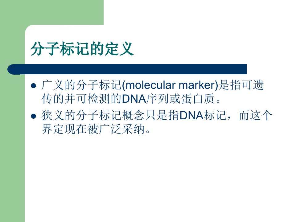 DNA分子标记的种类