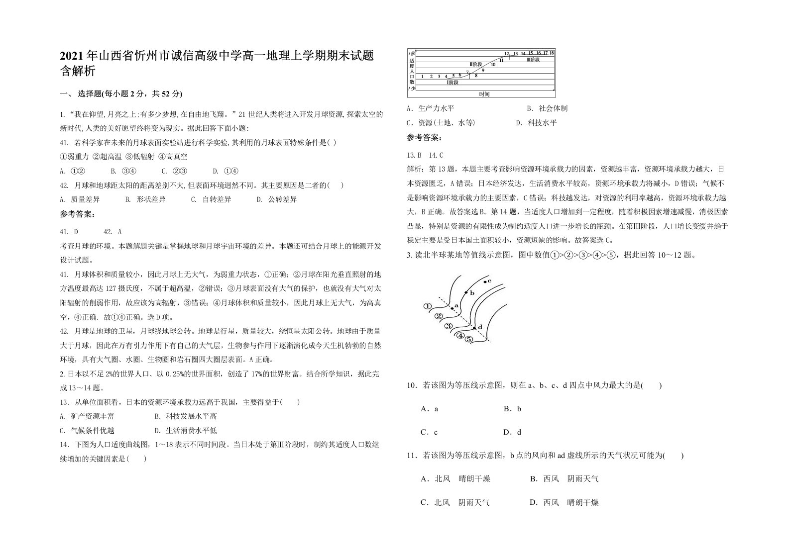 2021年山西省忻州市诚信高级中学高一地理上学期期末试题含解析