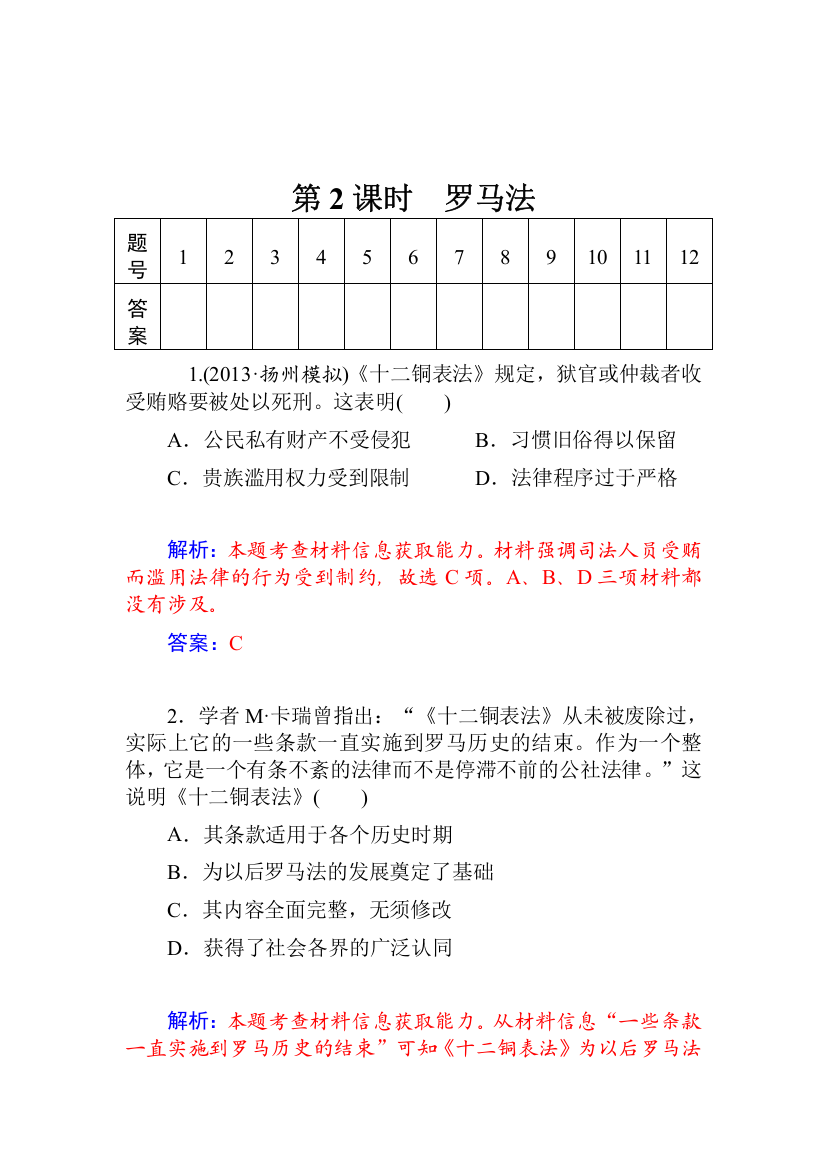 2015届高三历史第一轮课时复习训练题1