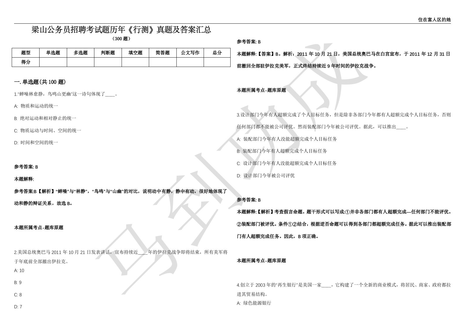 梁山公务员招聘考试题历年《行测》真题及答案汇总第035期