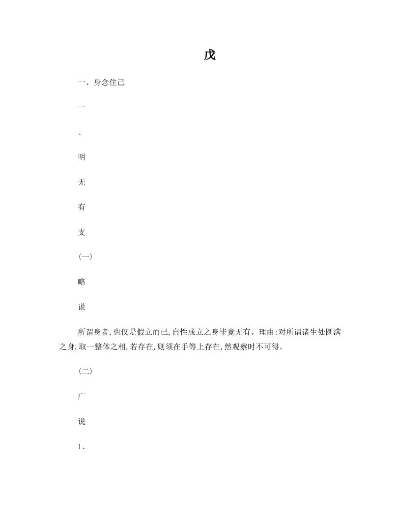 科偈金(身念住)A3