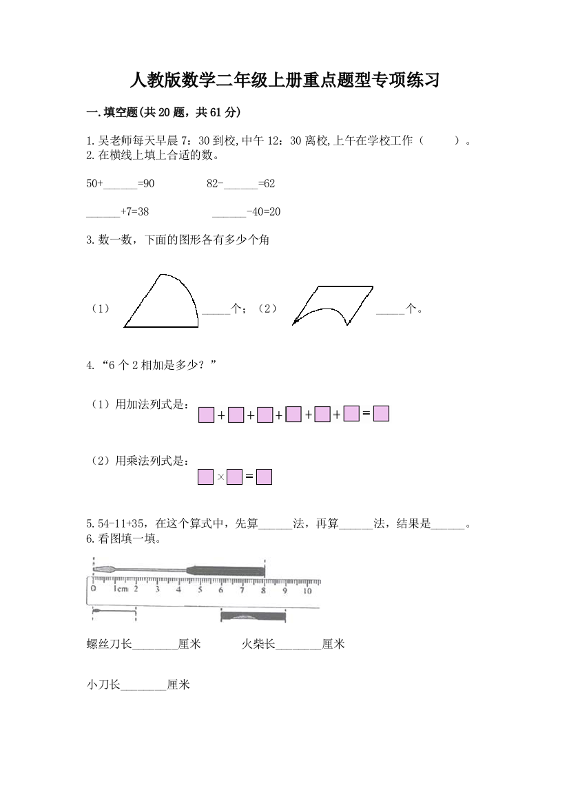 人教版数学二年级上册重点题型专项练习附答案AB卷