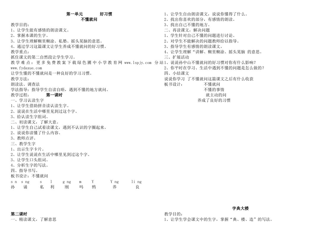 小学二年语文下册教案全册