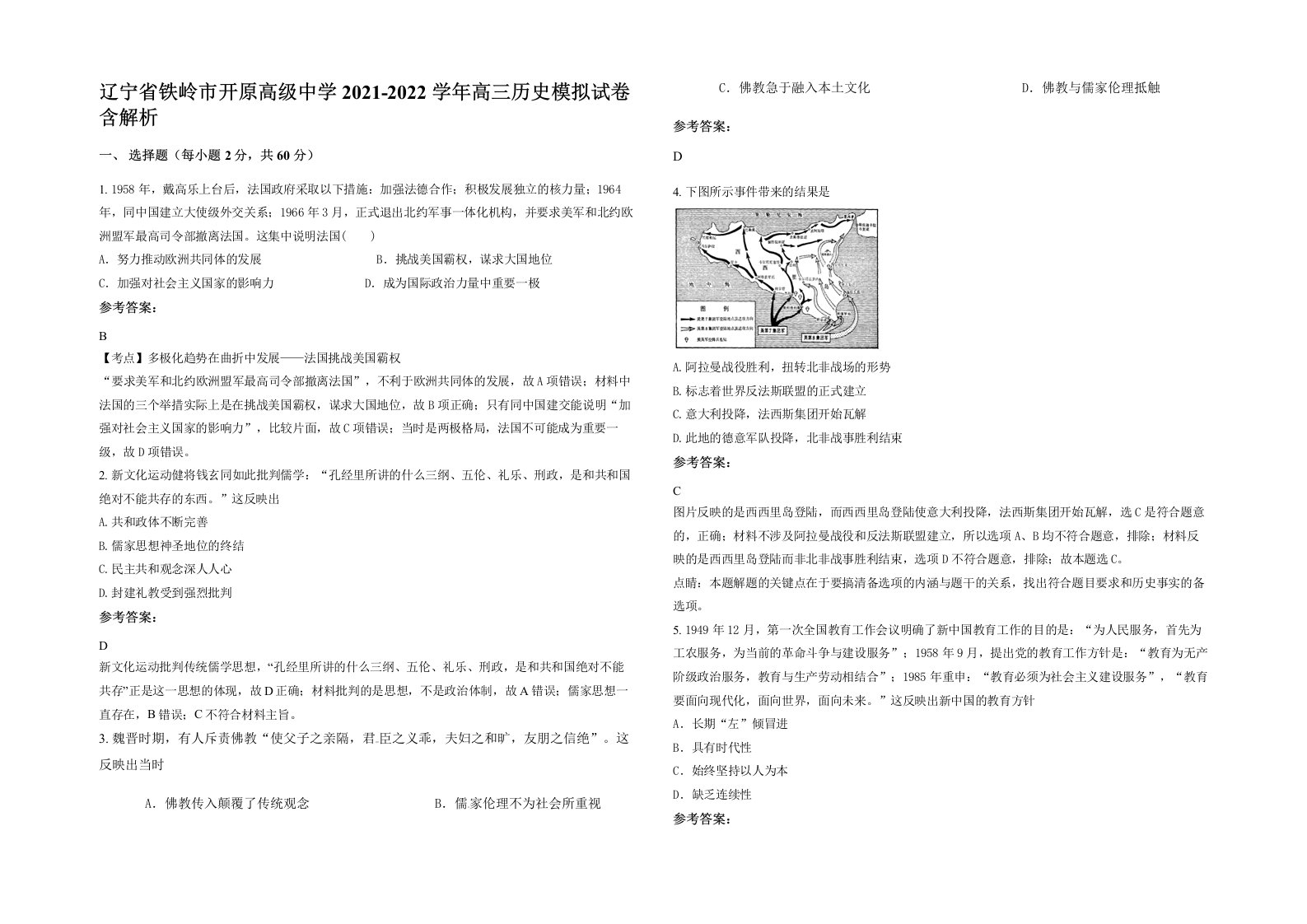 辽宁省铁岭市开原高级中学2021-2022学年高三历史模拟试卷含解析