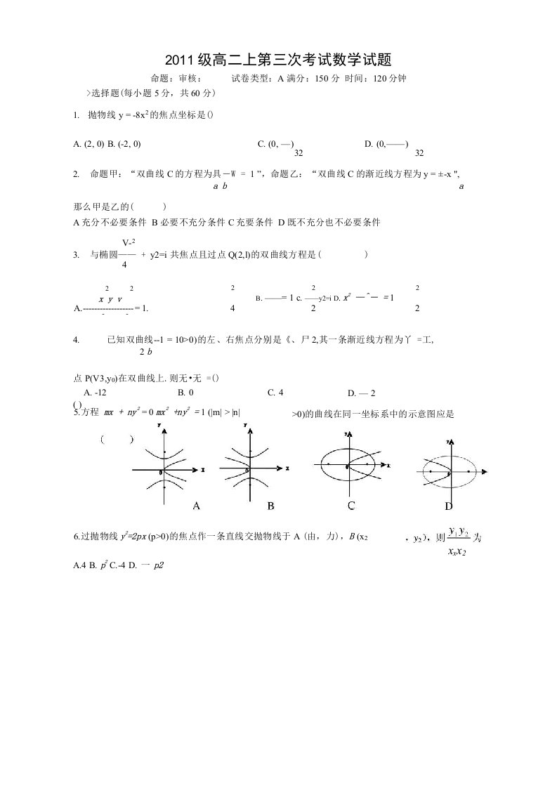 赤峰二中高二数学试题