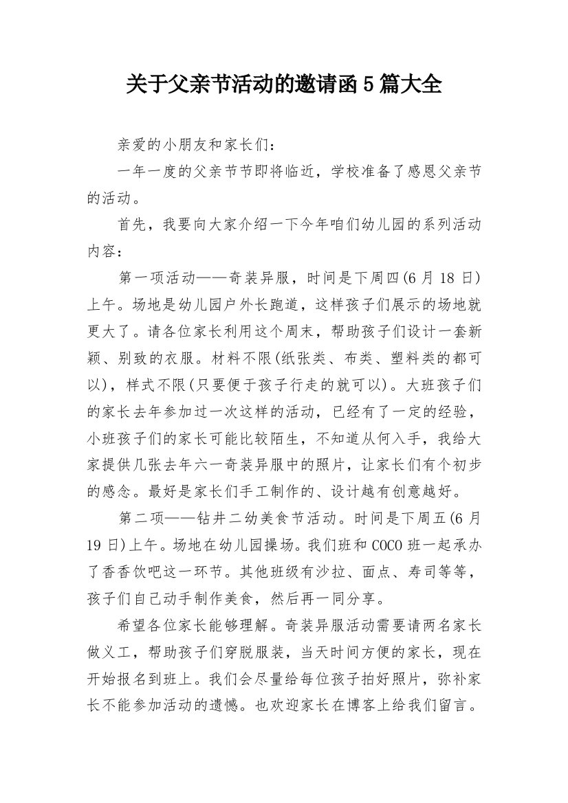 关于父亲节活动的邀请函5篇大全