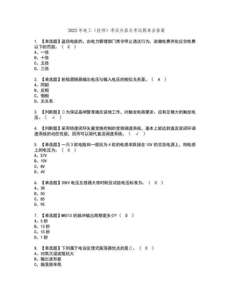 2022年电工（技师）考试内容及考试题库含答案60