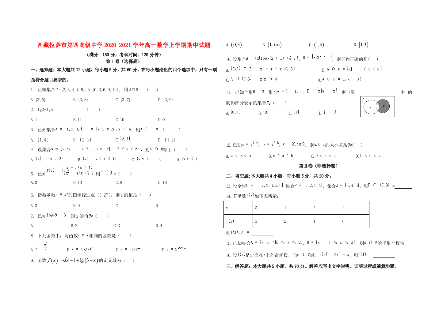 西藏拉萨市第四高级中学2020-2021学年高一数学上学期期中试题