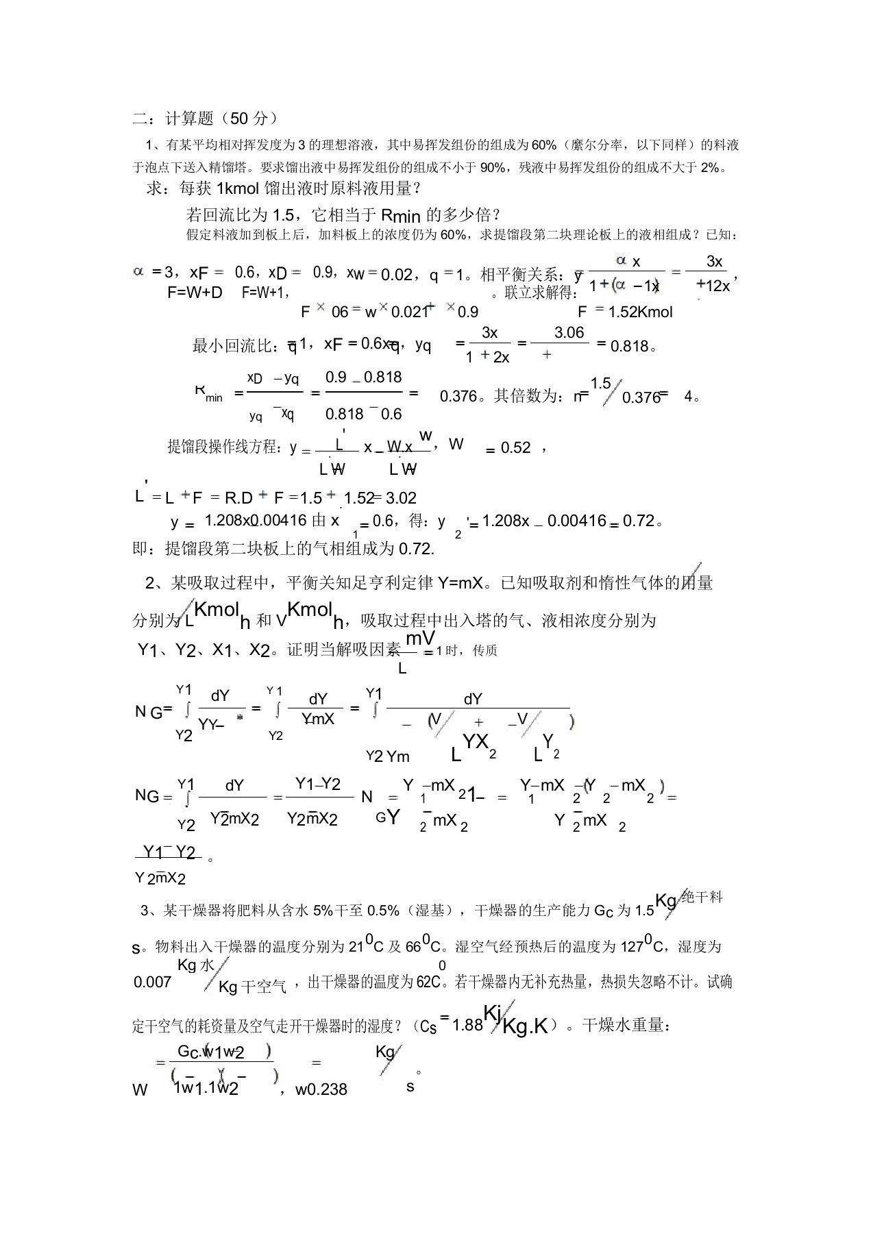 化工原理试题库计算题分解