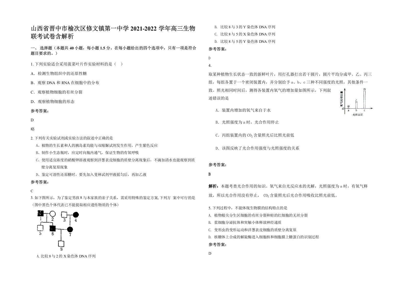 山西省晋中市榆次区修文镇第一中学2021-2022学年高三生物联考试卷含解析