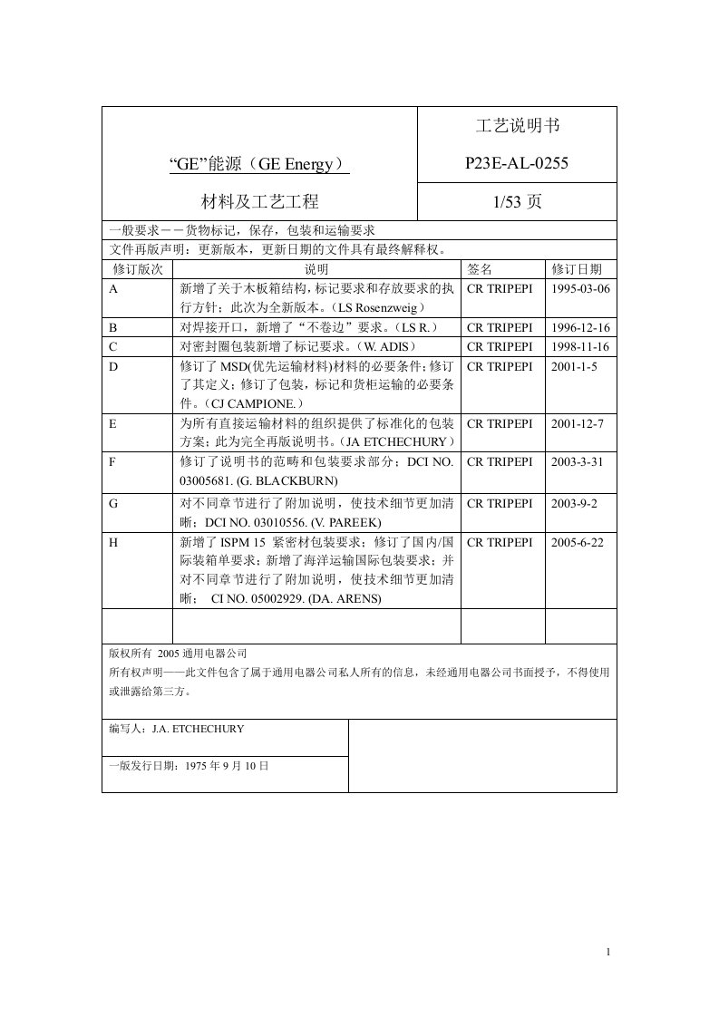 世界500强中文包装规范