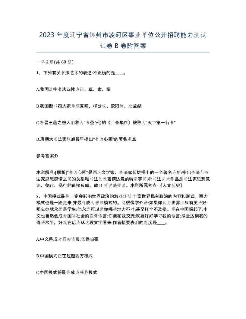 2023年度辽宁省锦州市凌河区事业单位公开招聘能力测试试卷B卷附答案