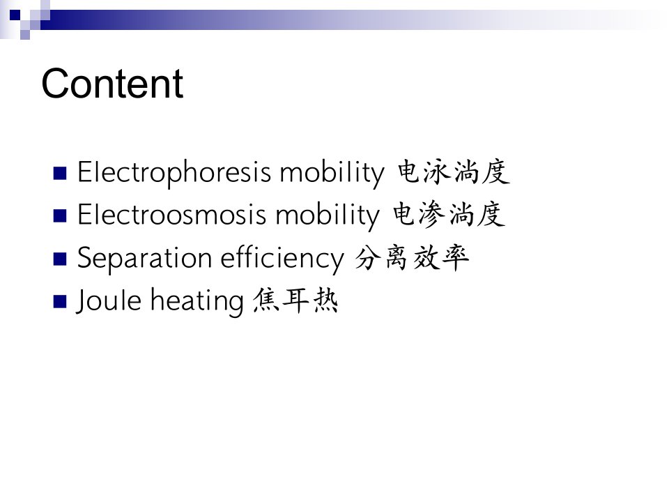 毛细管电泳