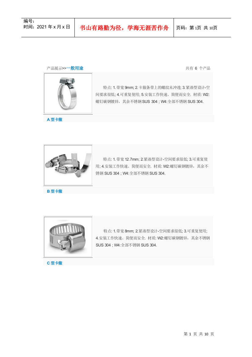 产品展示之产品的一般用途