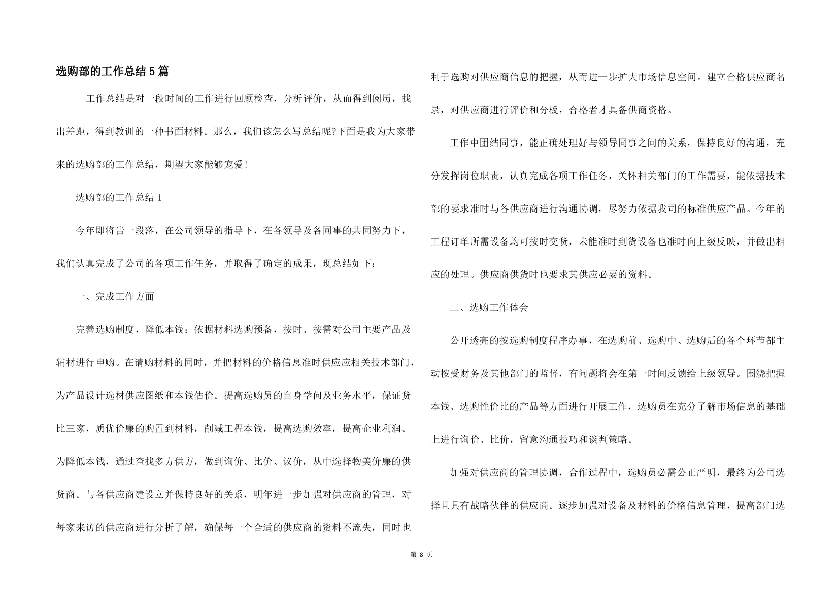 采购部的工作总结5篇