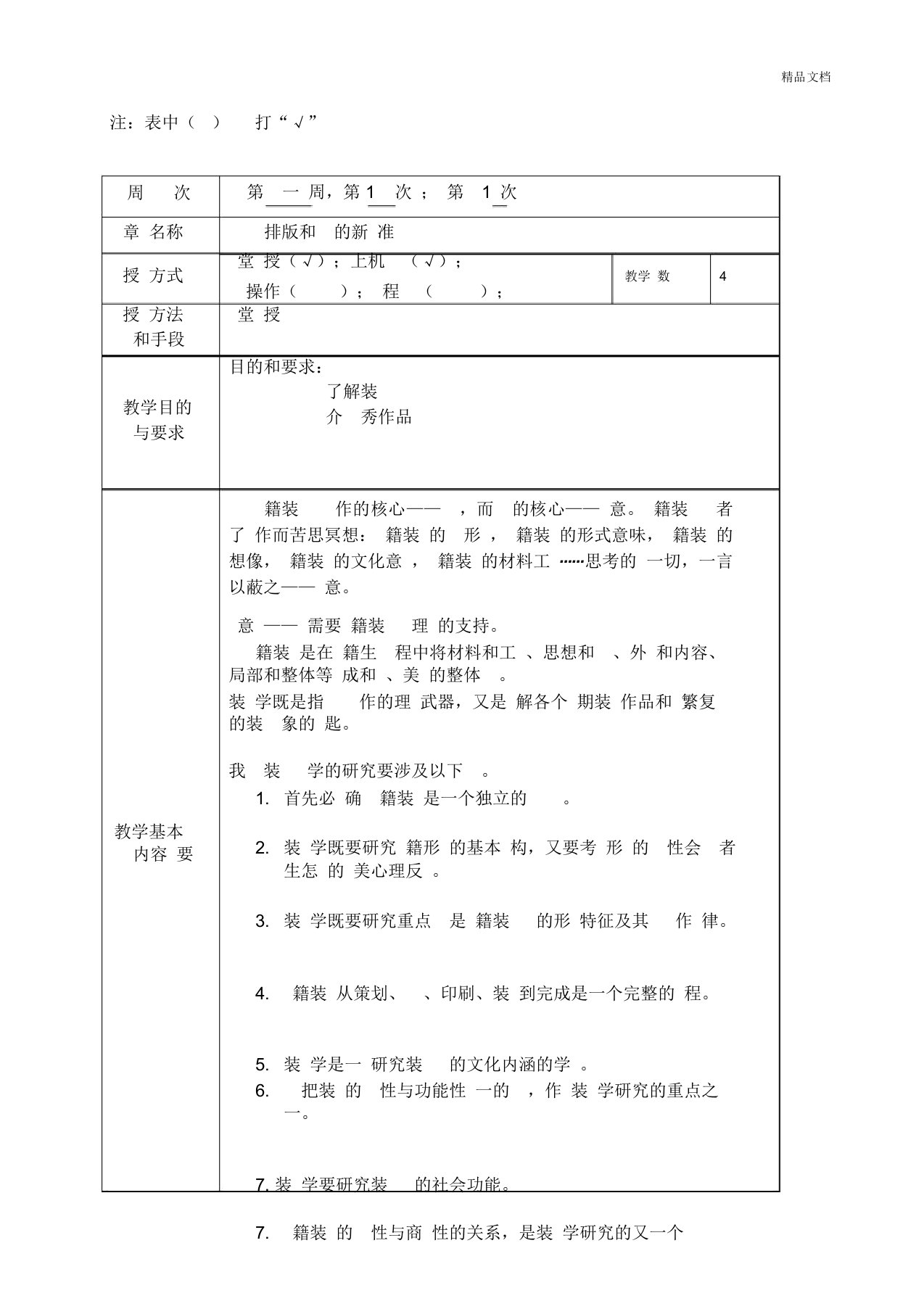 InDesign教学使用教案