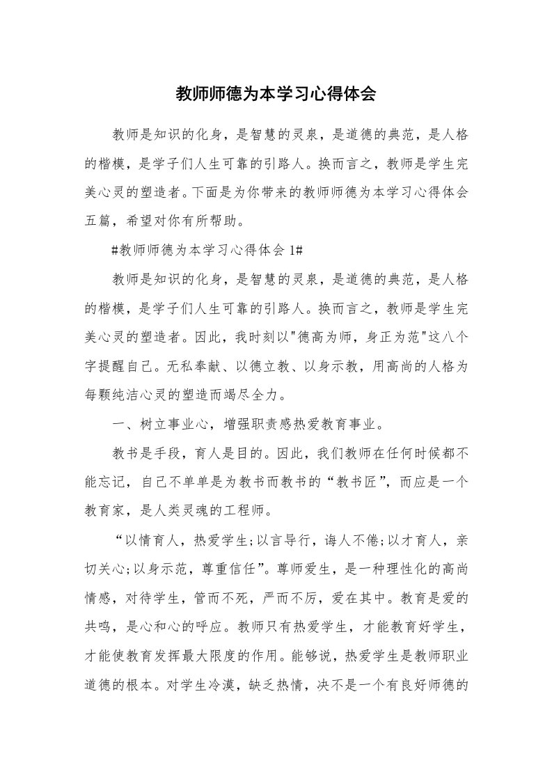 教学心得_教师师德为本学习心得体会