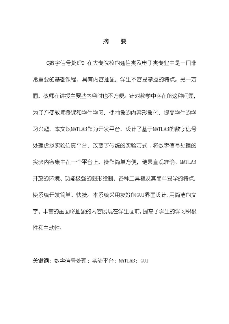 毕业设计：基于MATLAB的数字信号处理虚拟实验仿真平台