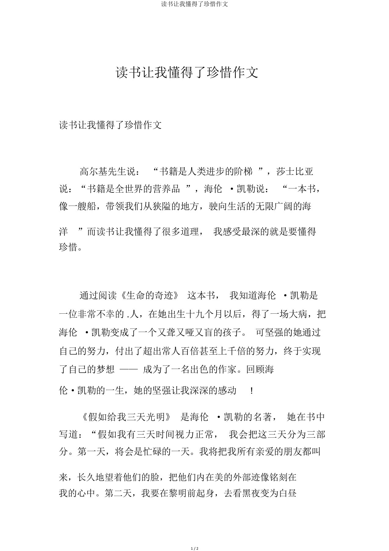 读书让我懂得了珍惜作文