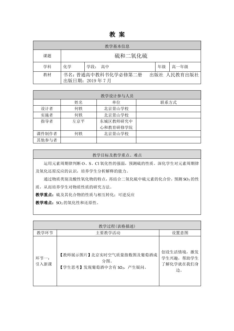 0421高一化学(人教版)-第五章