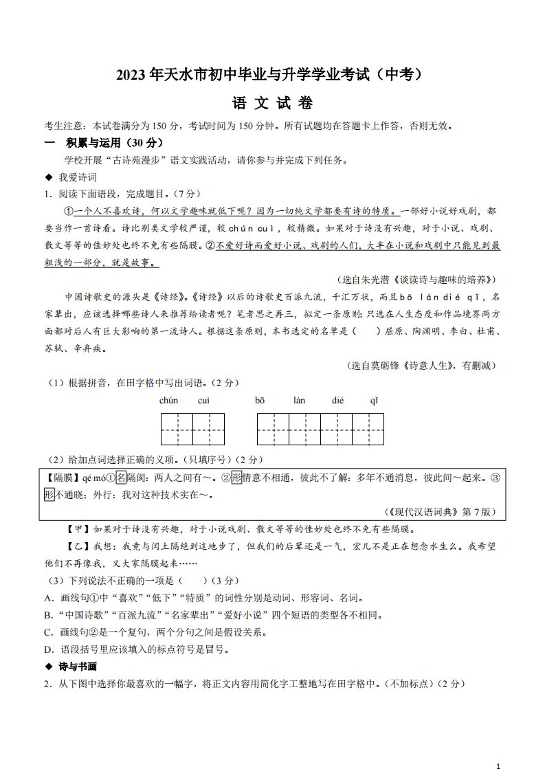 2023年甘肃省天水市中考语文真题