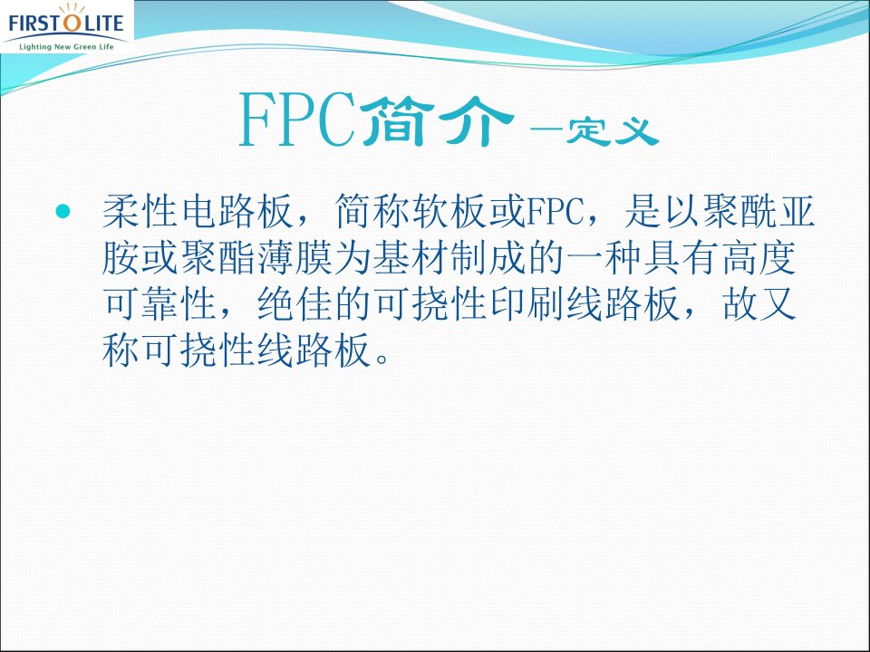 精选FPC工艺简介