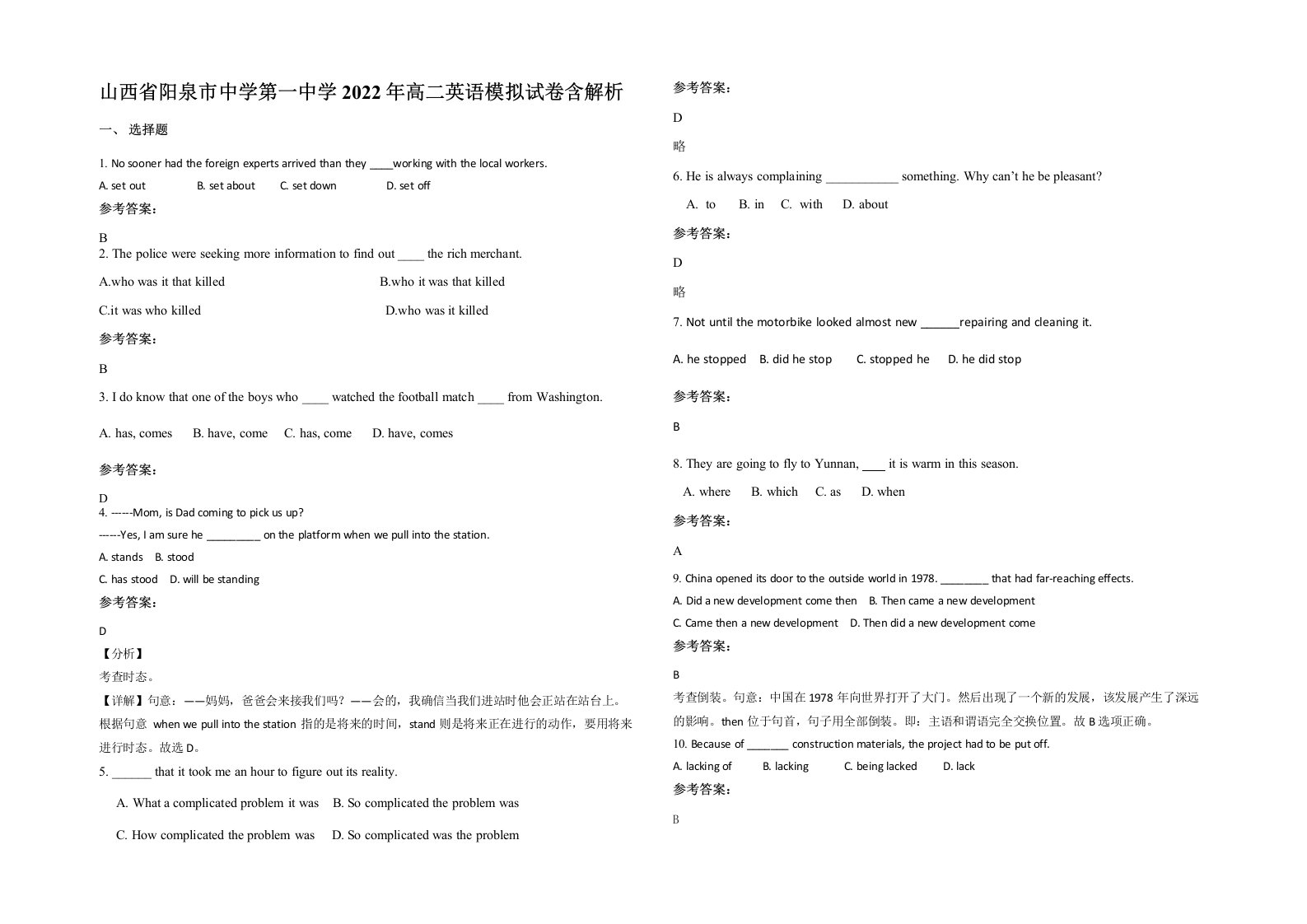 山西省阳泉市中学第一中学2022年高二英语模拟试卷含解析