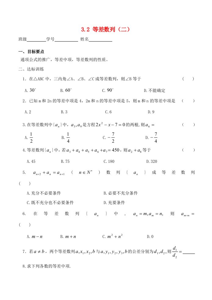 2021年高一数学3.2等差数列二同步基础练习无答案